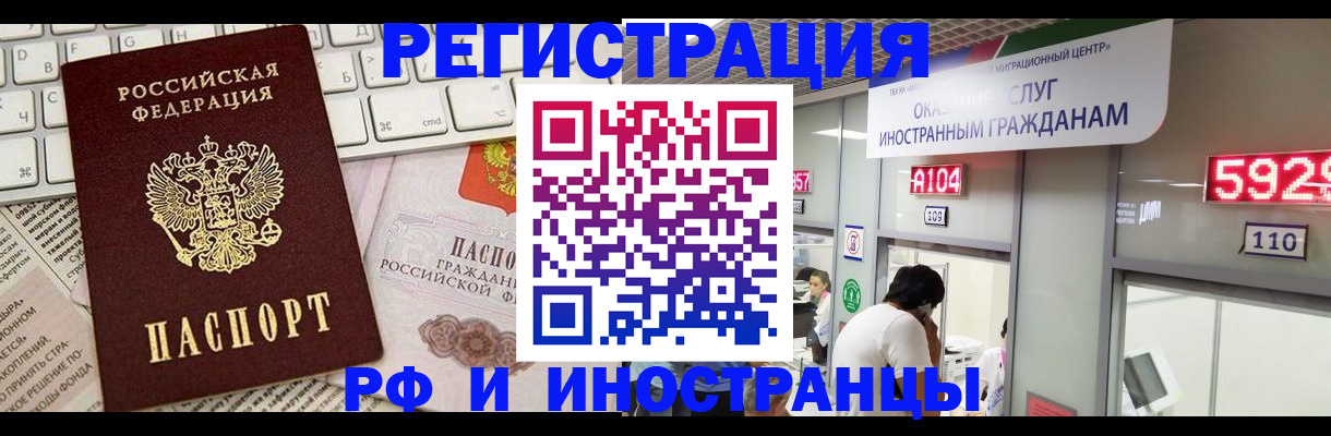 временная прописка в Щёлково