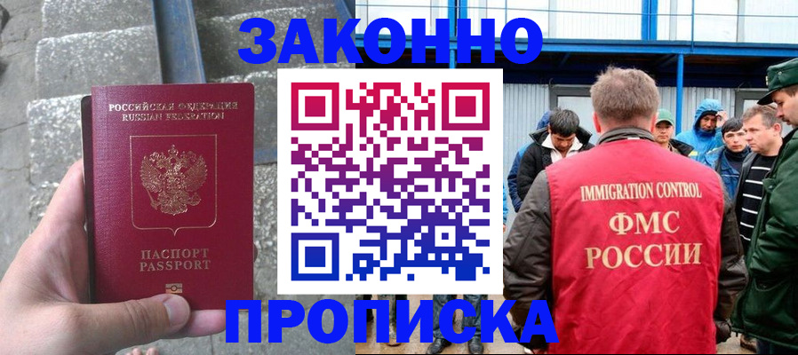 прописка от собственника в Щёлково