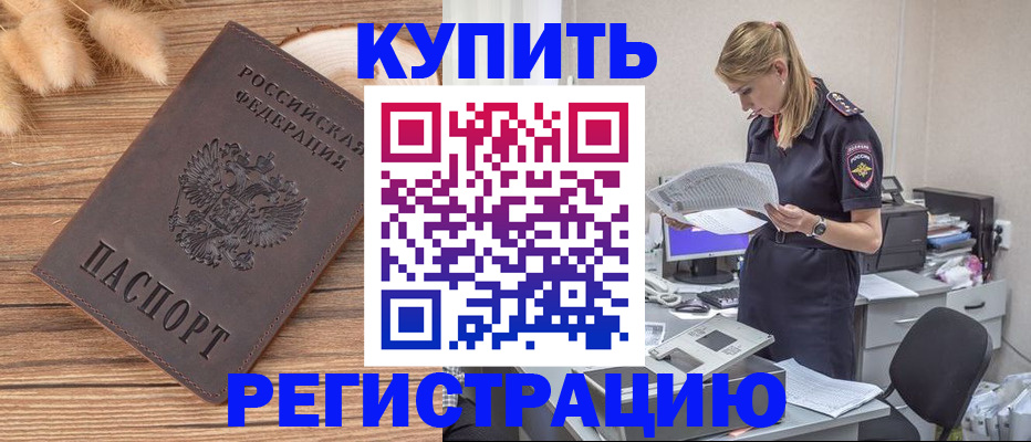 прописка в квартире в Щёлково