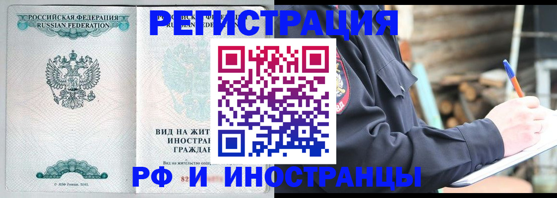 прописка для работы в Щёлково