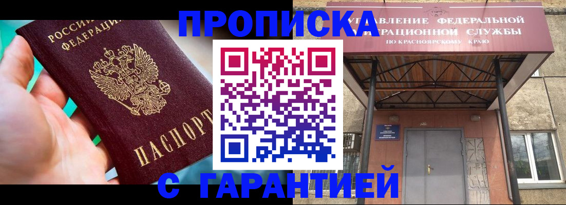 прописка гарантия в Щёлково